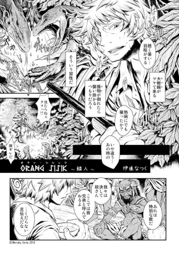 [伊達なつく]鱗人TF cover