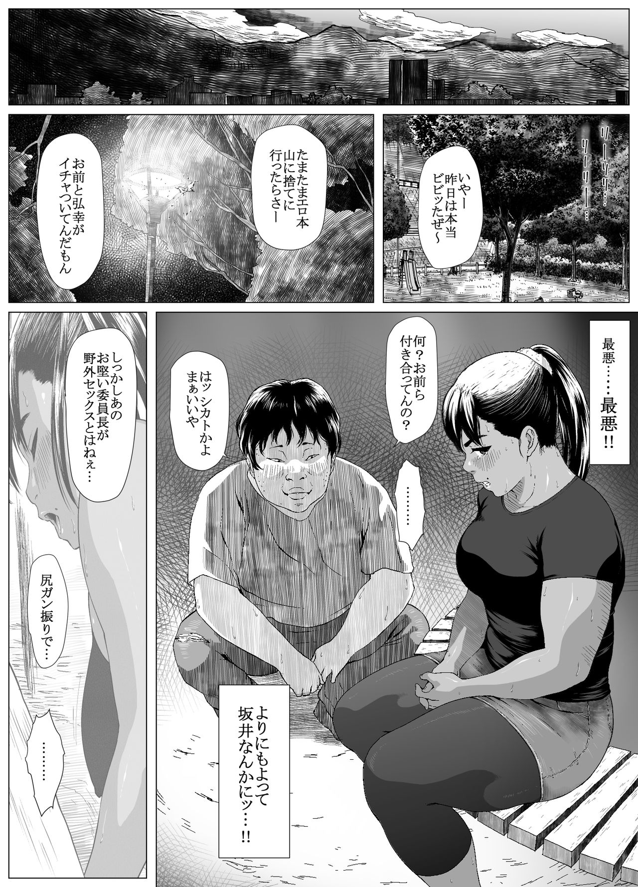 Koufukuron - Murase Ayumi Hen 1 page 11 full