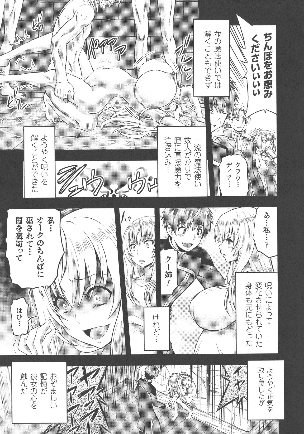 Haiboku Otome Ecstasy SP5 page 11 full