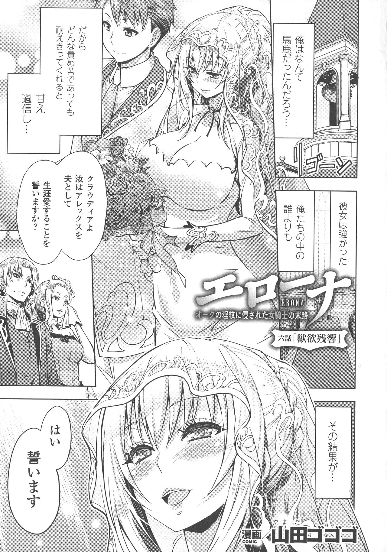 Haiboku Otome Ecstasy SP5 page 5 full