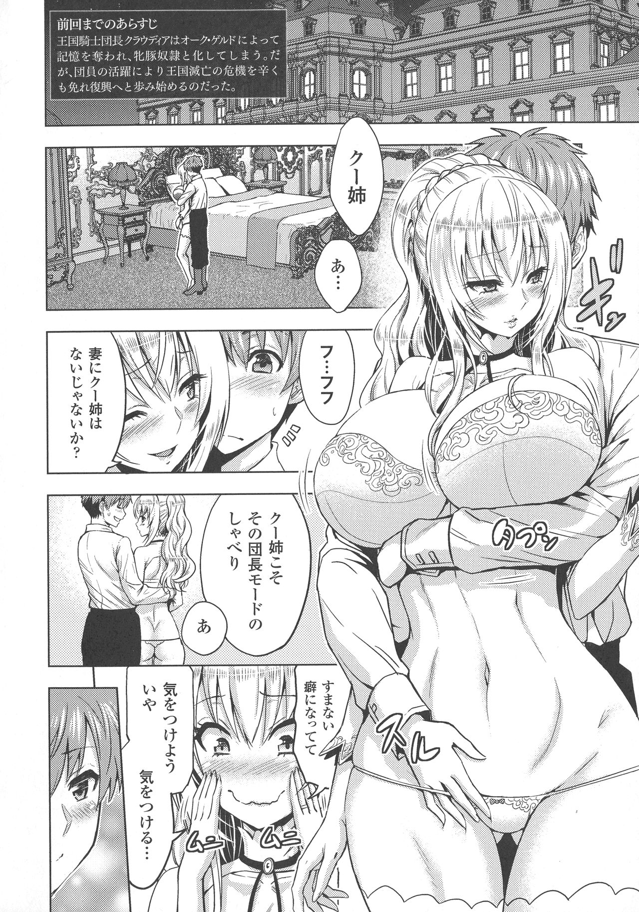 Haiboku Otome Ecstasy SP5 page 6 full