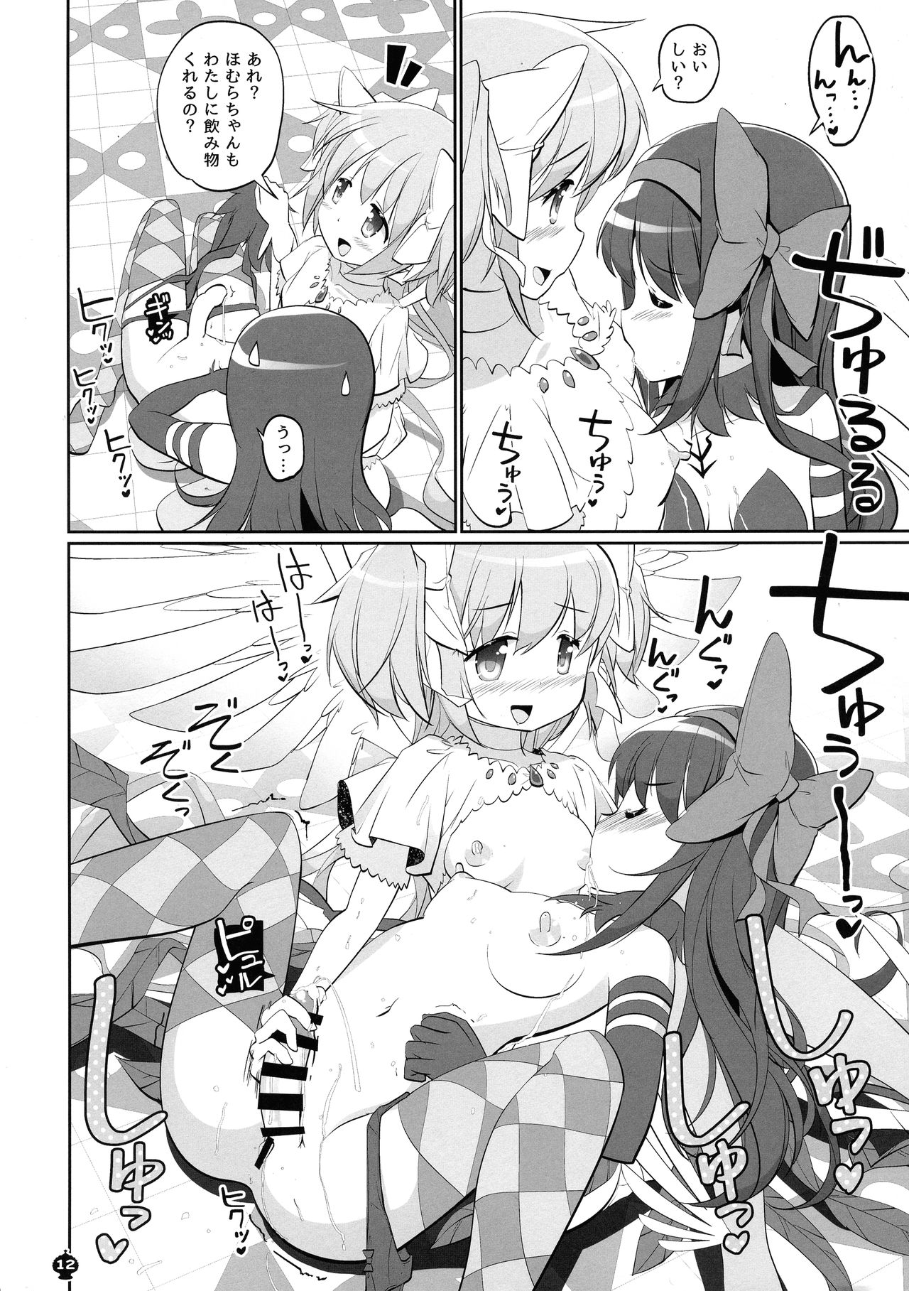 Ima no Watashi wa Mararu mono page 12 full