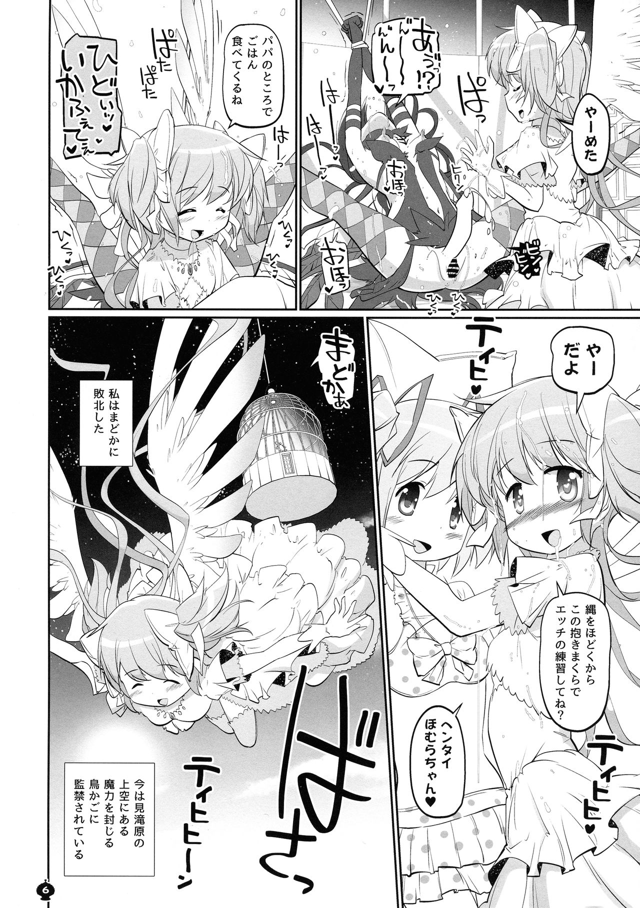 Ima no Watashi wa Mararu mono page 6 full
