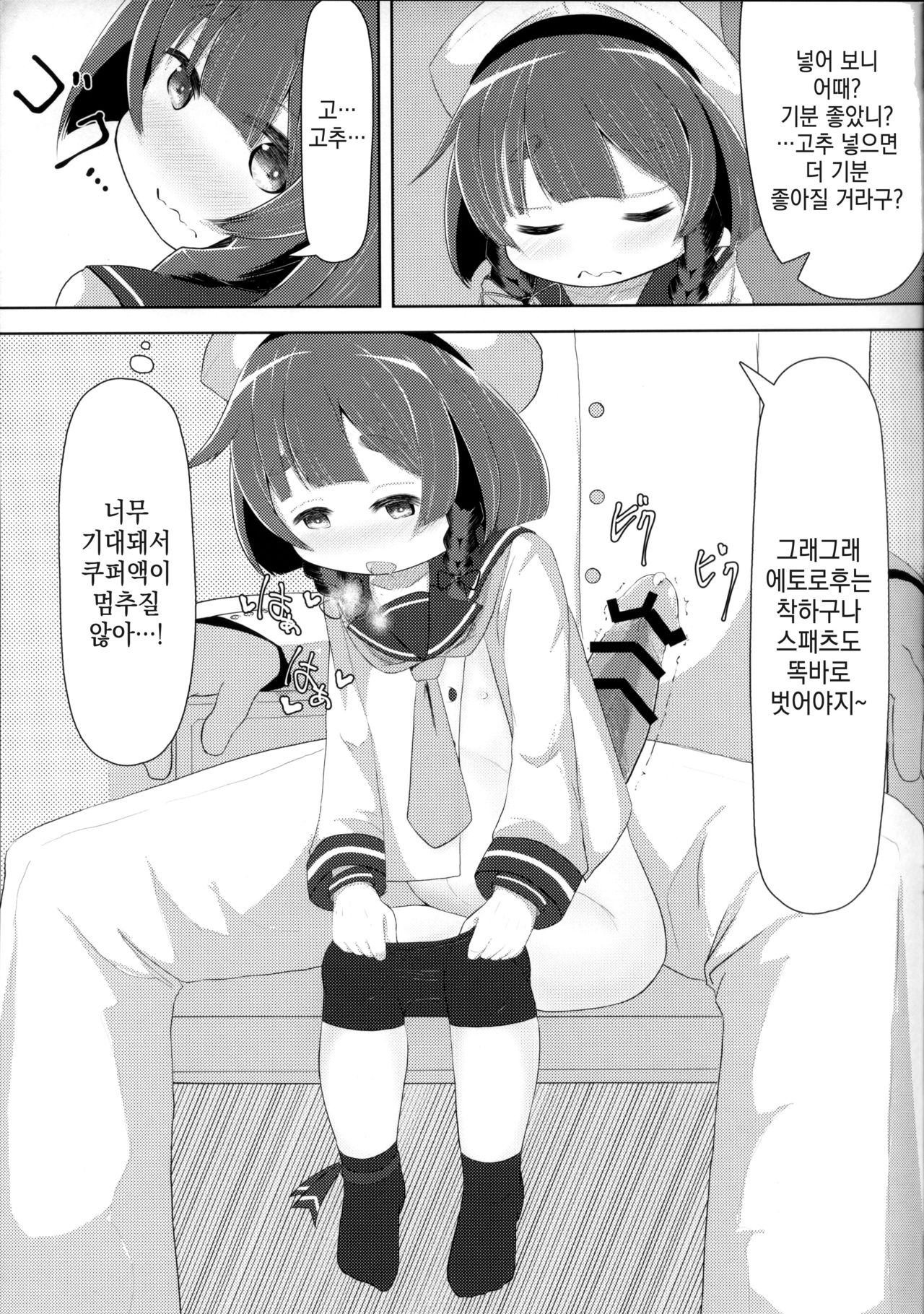 Kaiboukan to Naisho no Asobi page 12 full