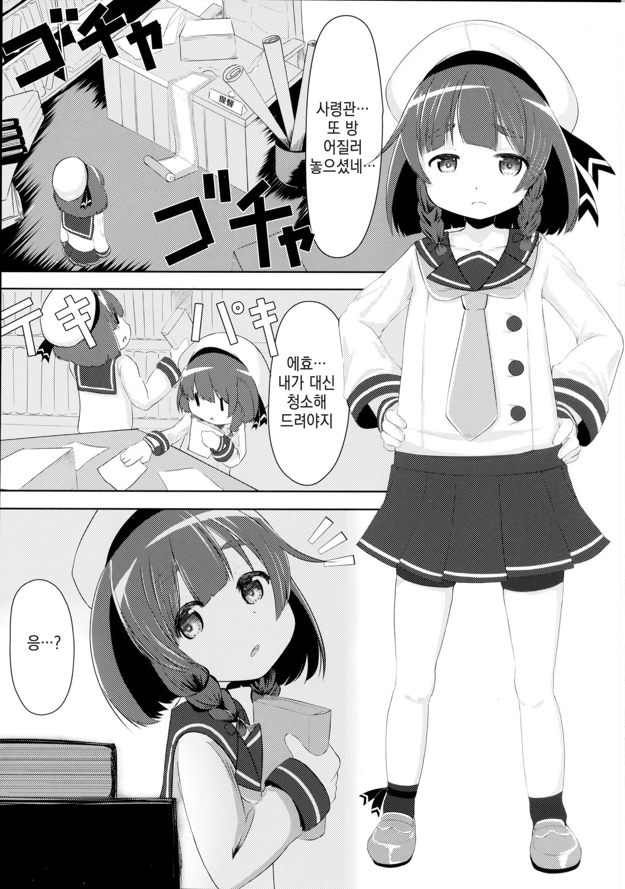 Kaiboukan to Naisho no Asobi page 2 full