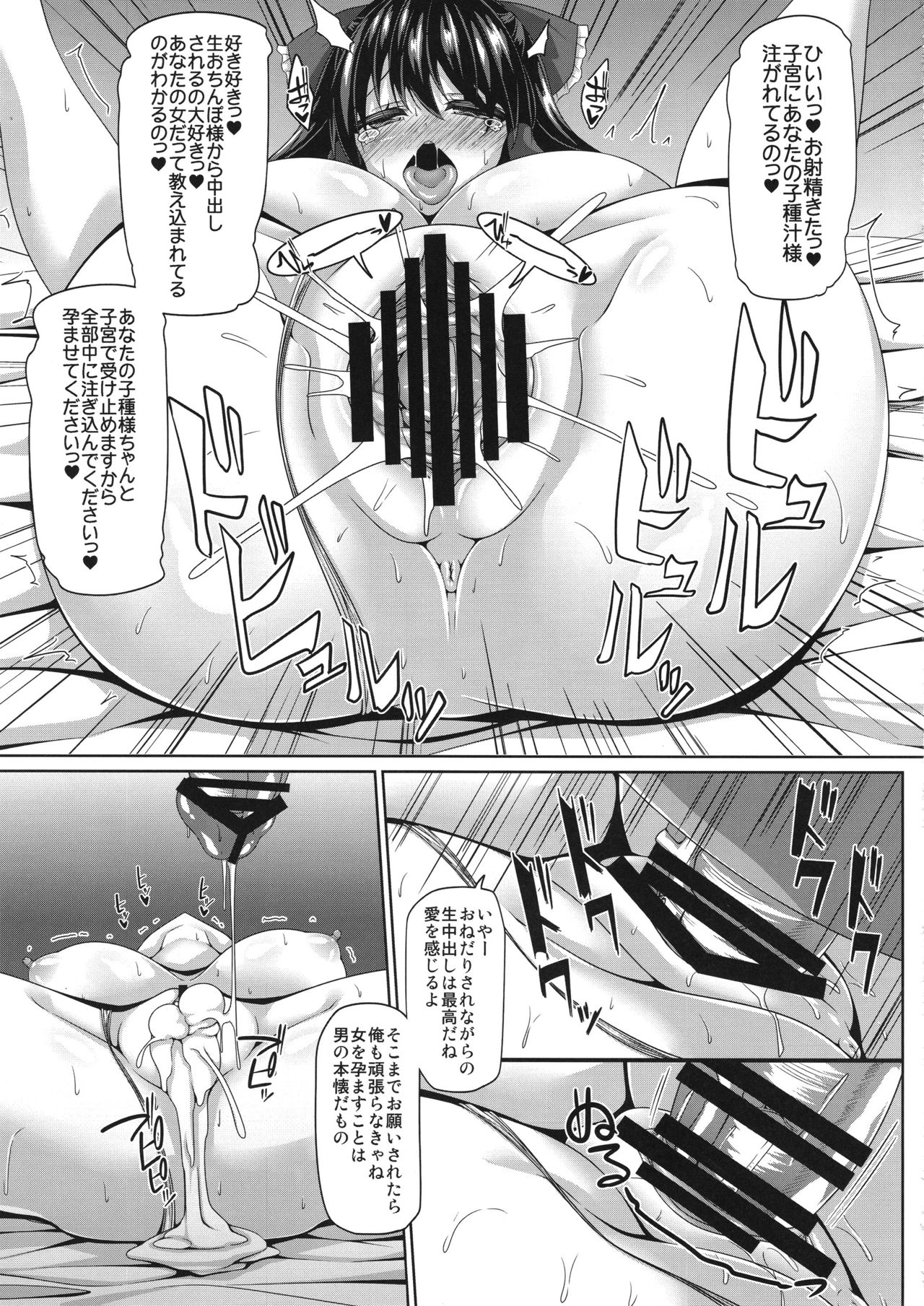 Reimu-san to Cosplay Sex Shitai. page 12 full