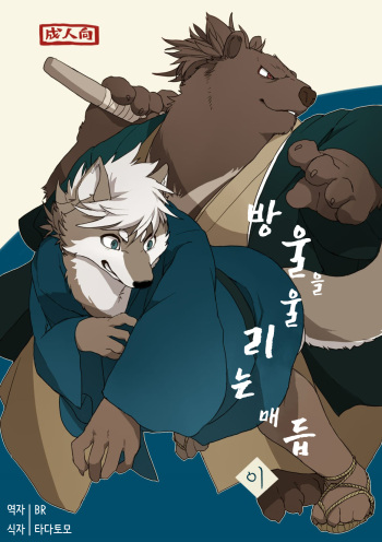 [Senmatu Chaya (Kamado)] Suzunari no Katakagi Ni [Korean] [Digital] cover