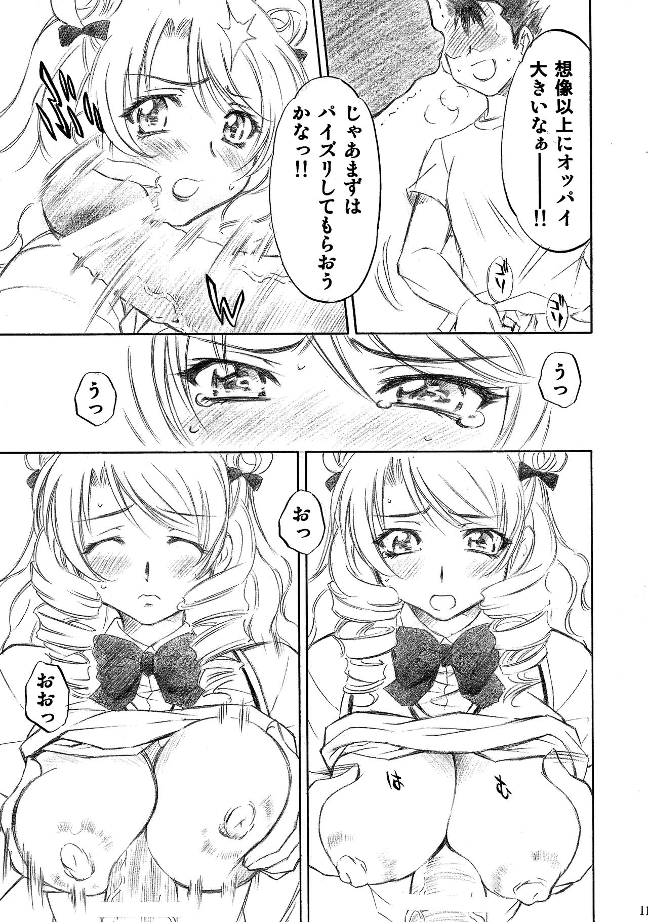 Trouble Musume ~ Saki SP ~ page 11 full