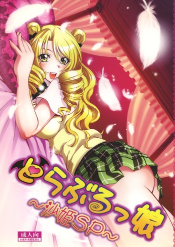 (C77) [Studio Wallaby (Nagisa Minami)] Trouble Musume ~ Saki SP ~ (To LOVE-Ru) cover