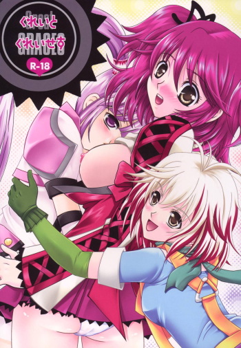 [US (Hinase Kazusa)] Great Graces (Tales of Graces) [Digital] cover