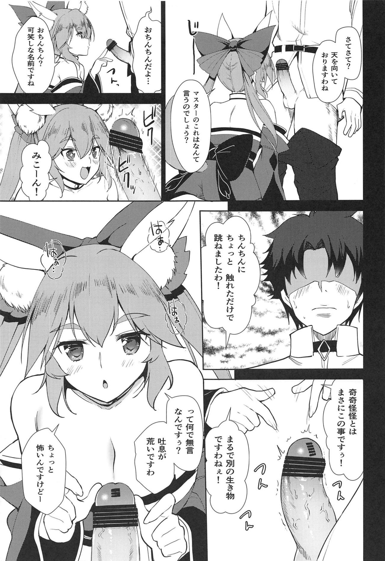MIKOTAMA page 12 full