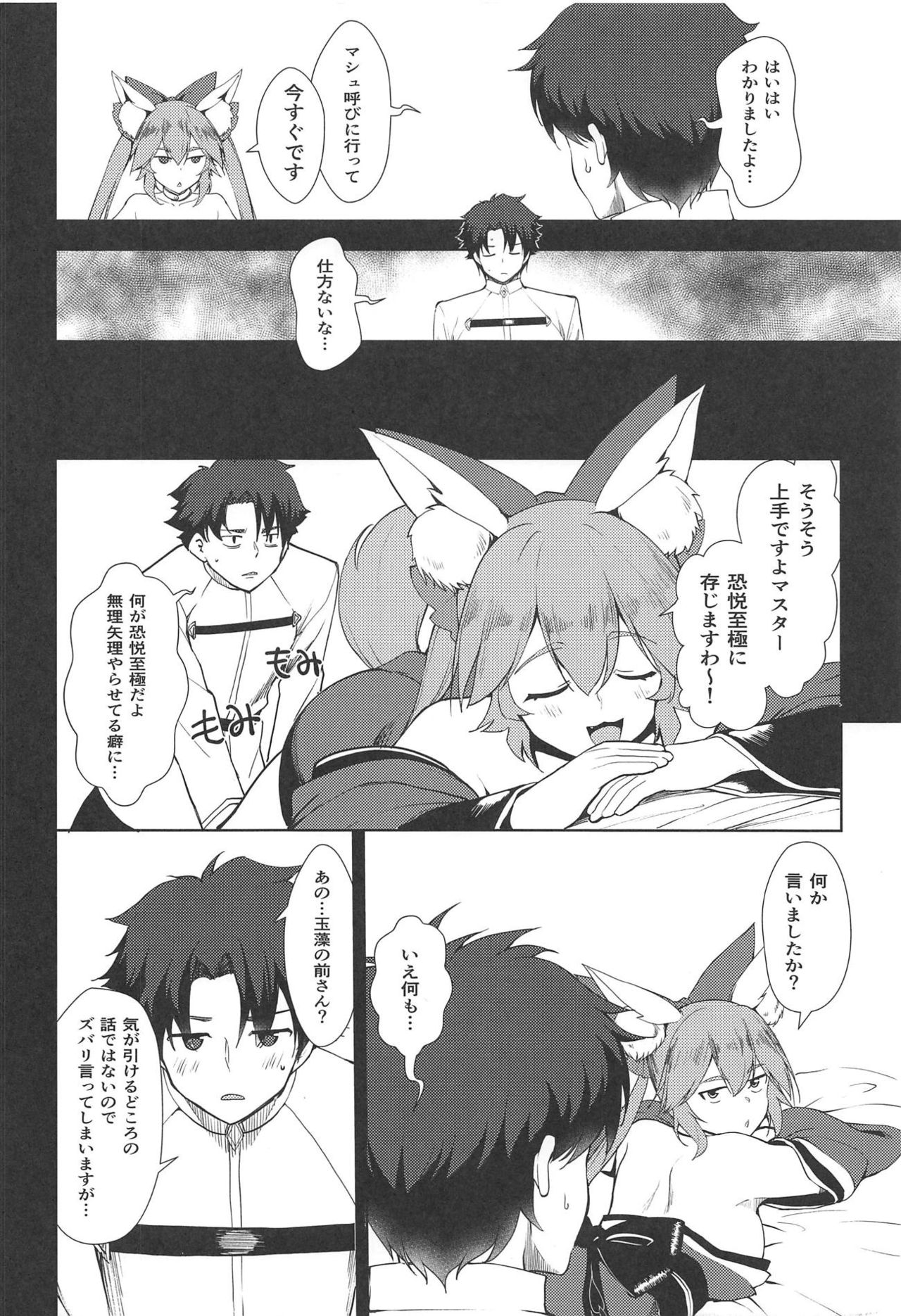 MIKOTAMA page 9 full