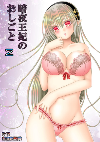 [Oda Natsuki] Anya Ouhi no Oshigoto 2 (Fire Emblem if) cover