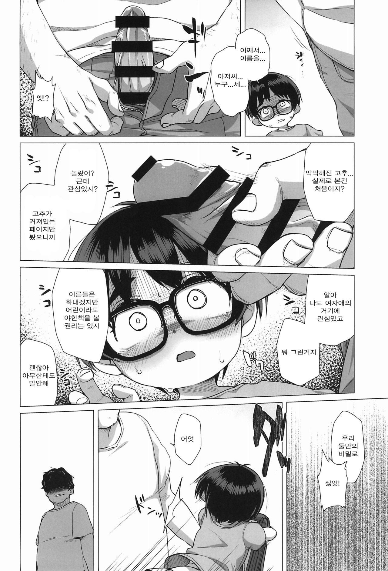 Danchi Shoujo | 단지 소녀 page 11 full