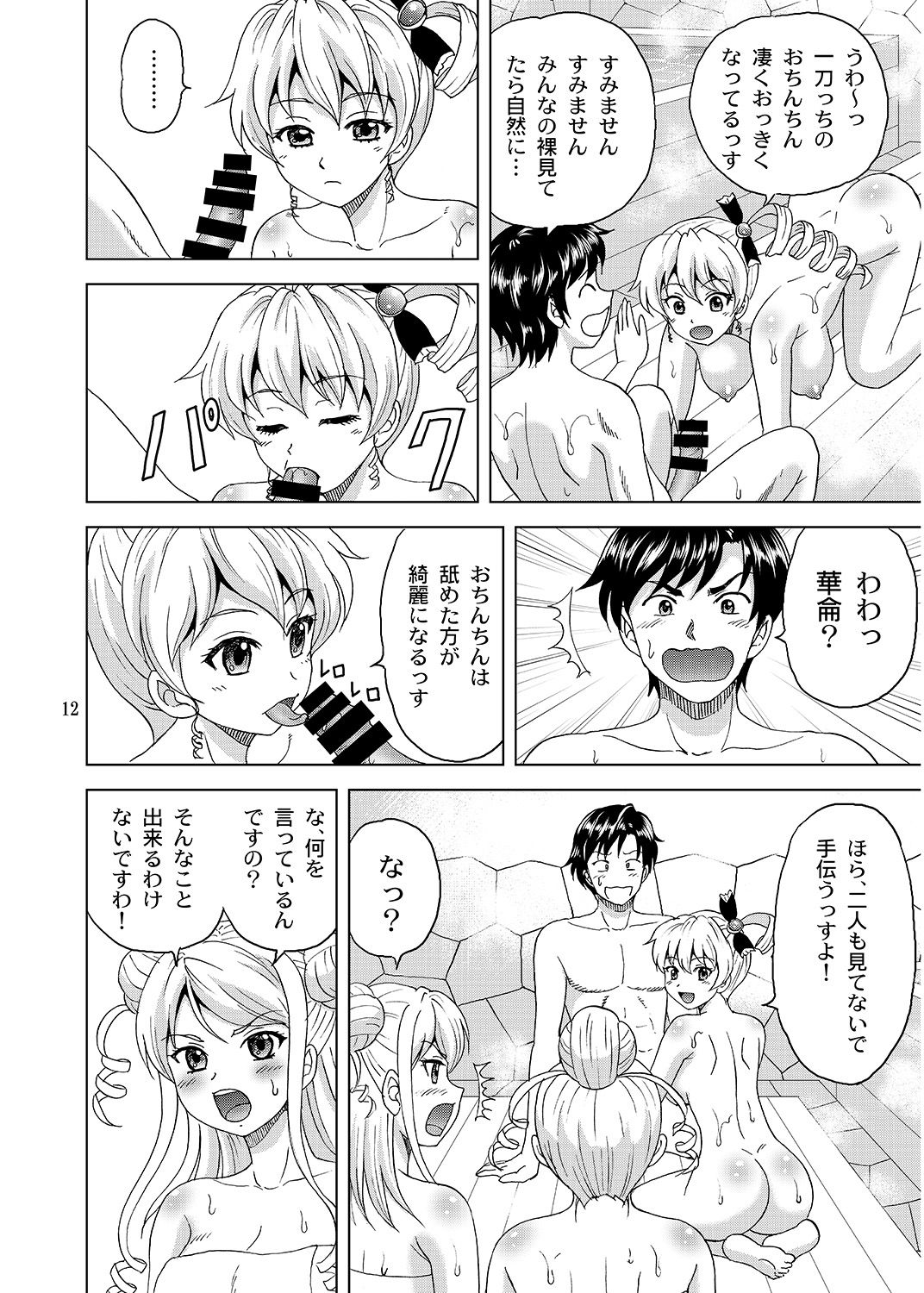 Sousanshimai Ofuro-teki Jijou page 11 full