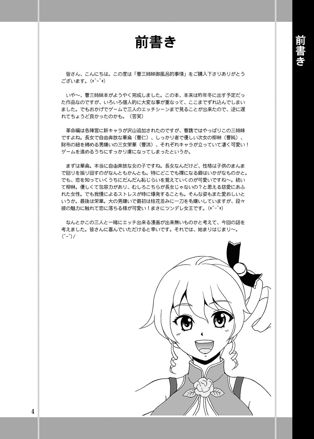 Sousanshimai Ofuro-teki Jijou page 3 full