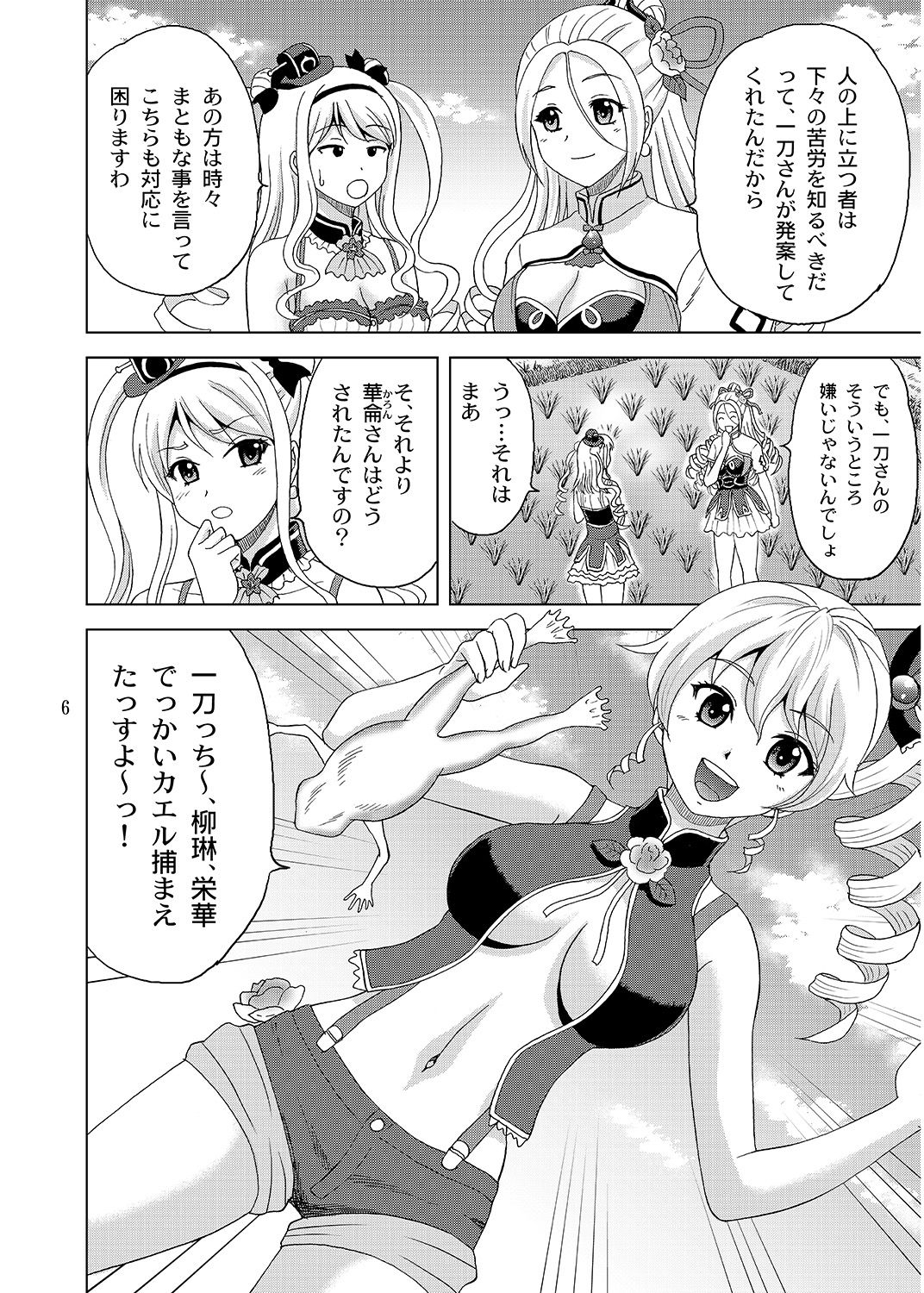 Sousanshimai Ofuro-teki Jijou page 5 full