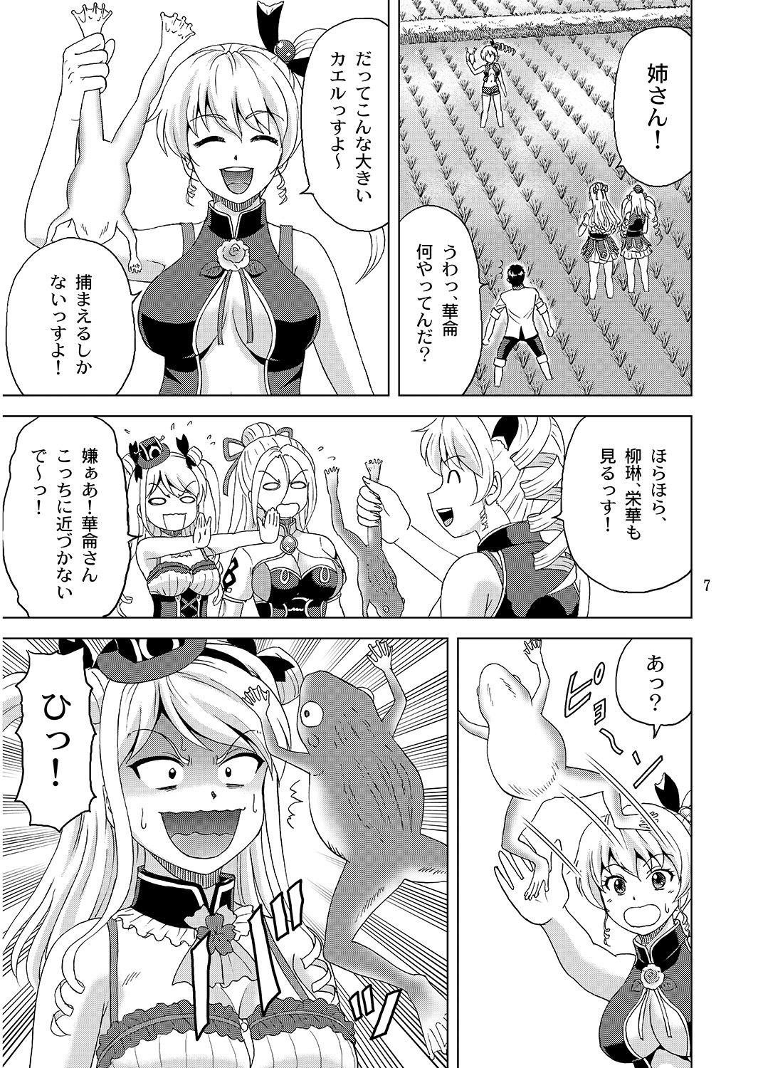 Sousanshimai Ofuro-teki Jijou page 6 full
