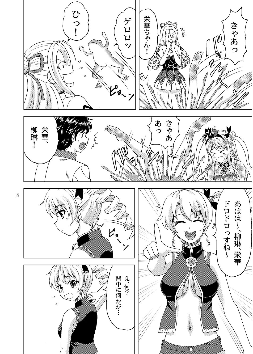 Sousanshimai Ofuro-teki Jijou page 7 full