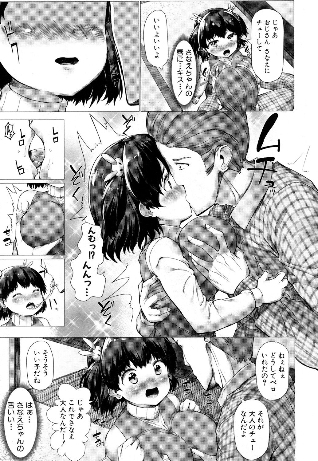Sanae Challenge!! Ch. 1-2 page 11 full