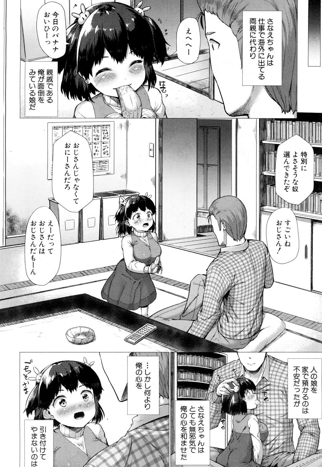 Sanae Challenge!! Ch. 1-2 page 2 full