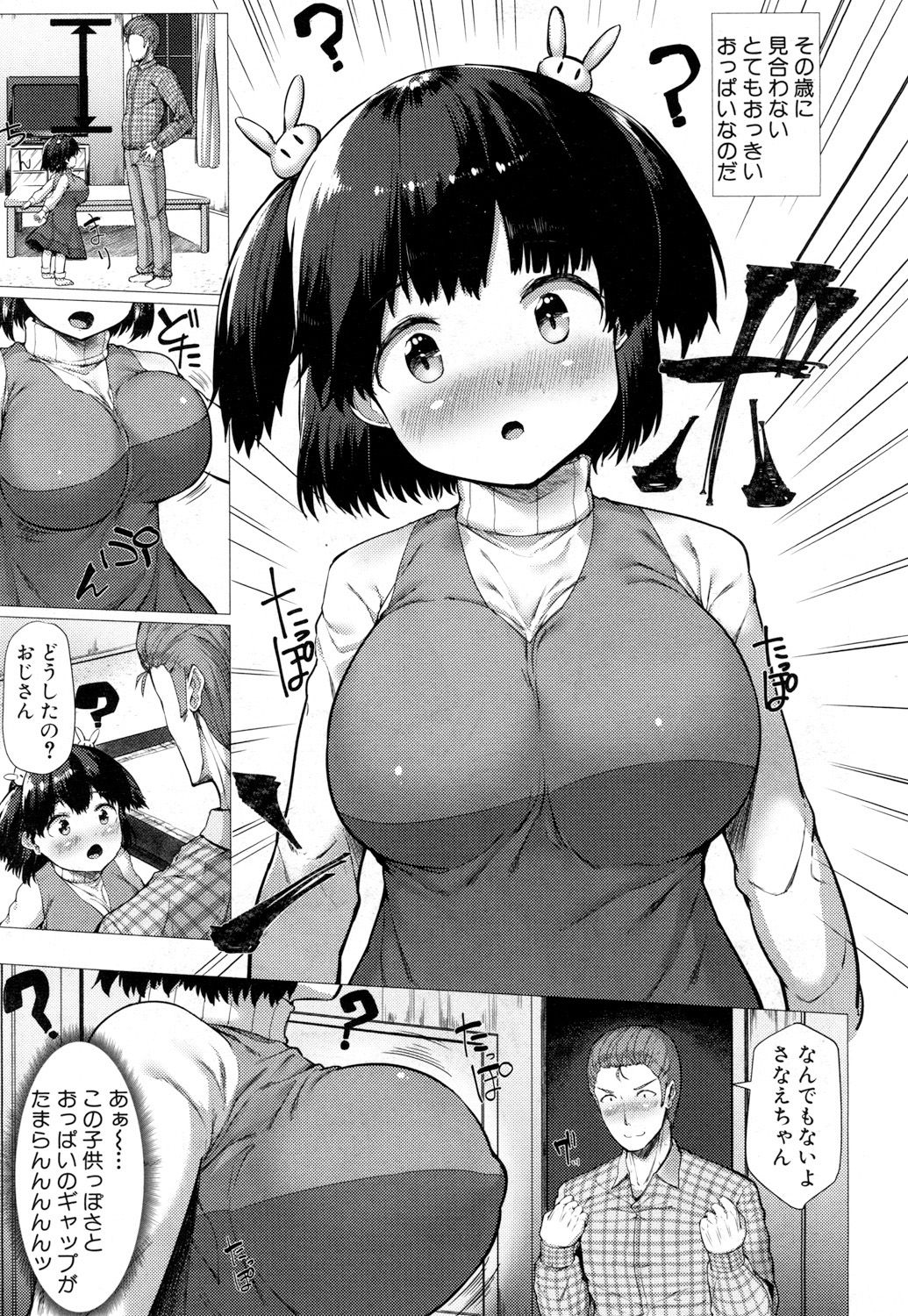 Sanae Challenge!! Ch. 1-2 page 3 full