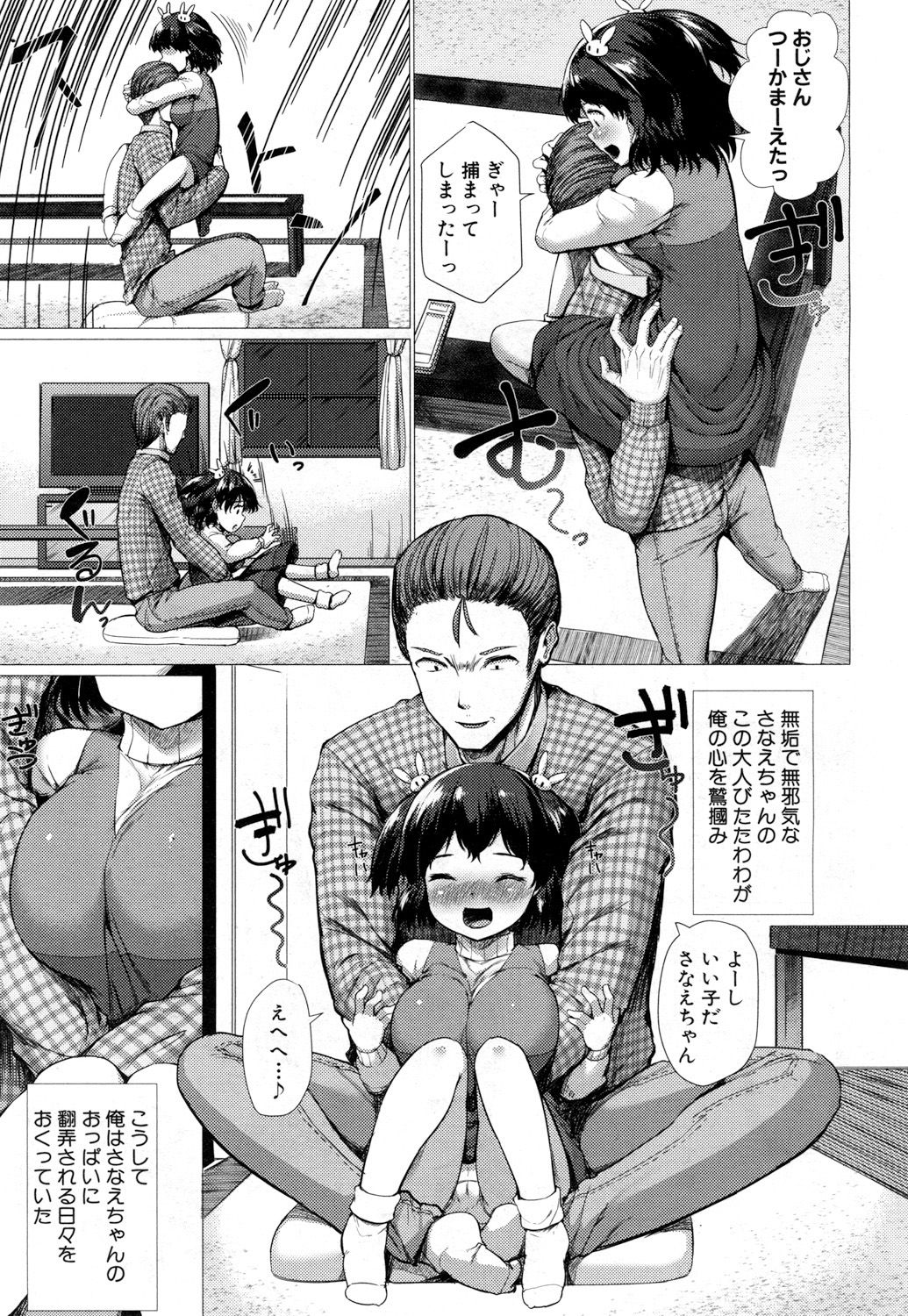 Sanae Challenge!! Ch. 1-2 page 5 full