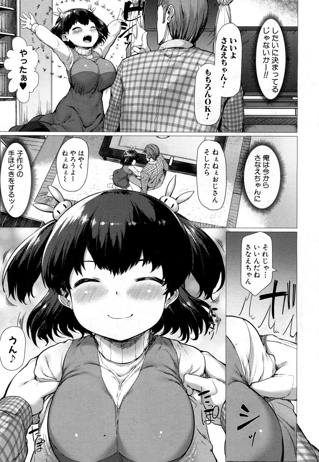 Sanae Challenge!! Ch. 1-2 page 9 full