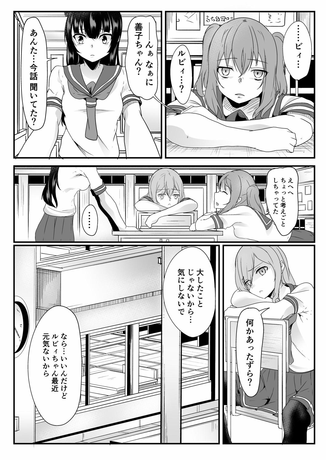 Kinmirai Bad End page 11 full