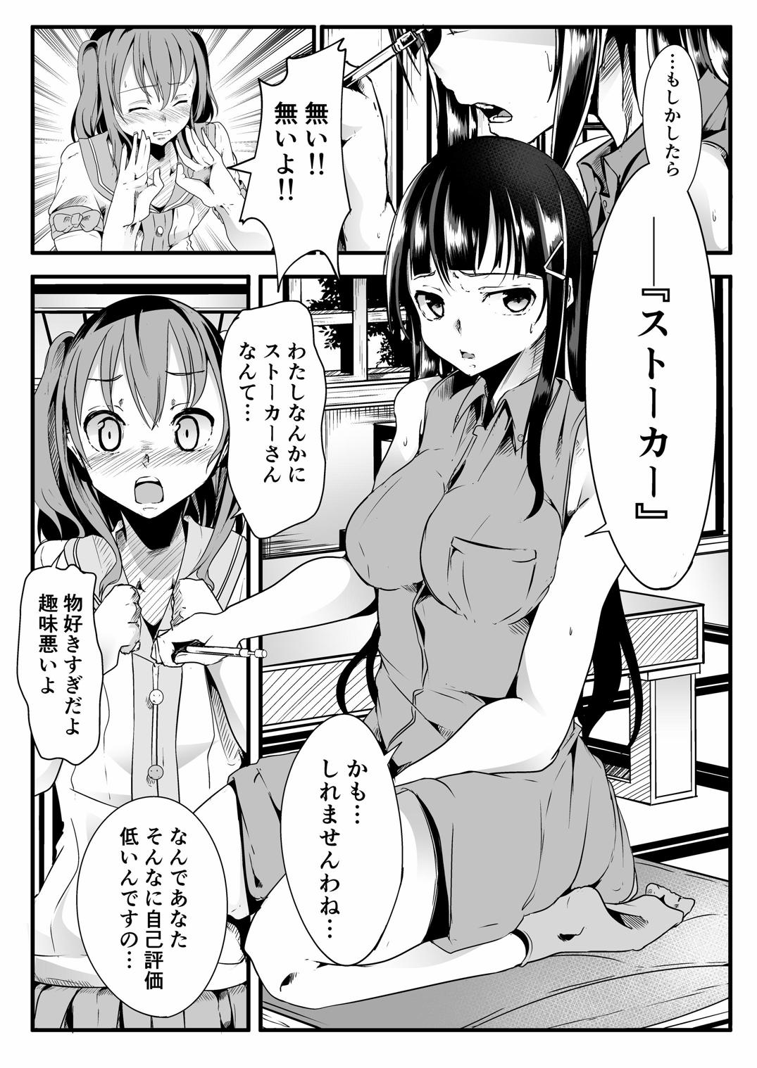 Kinmirai Bad End page 3 full