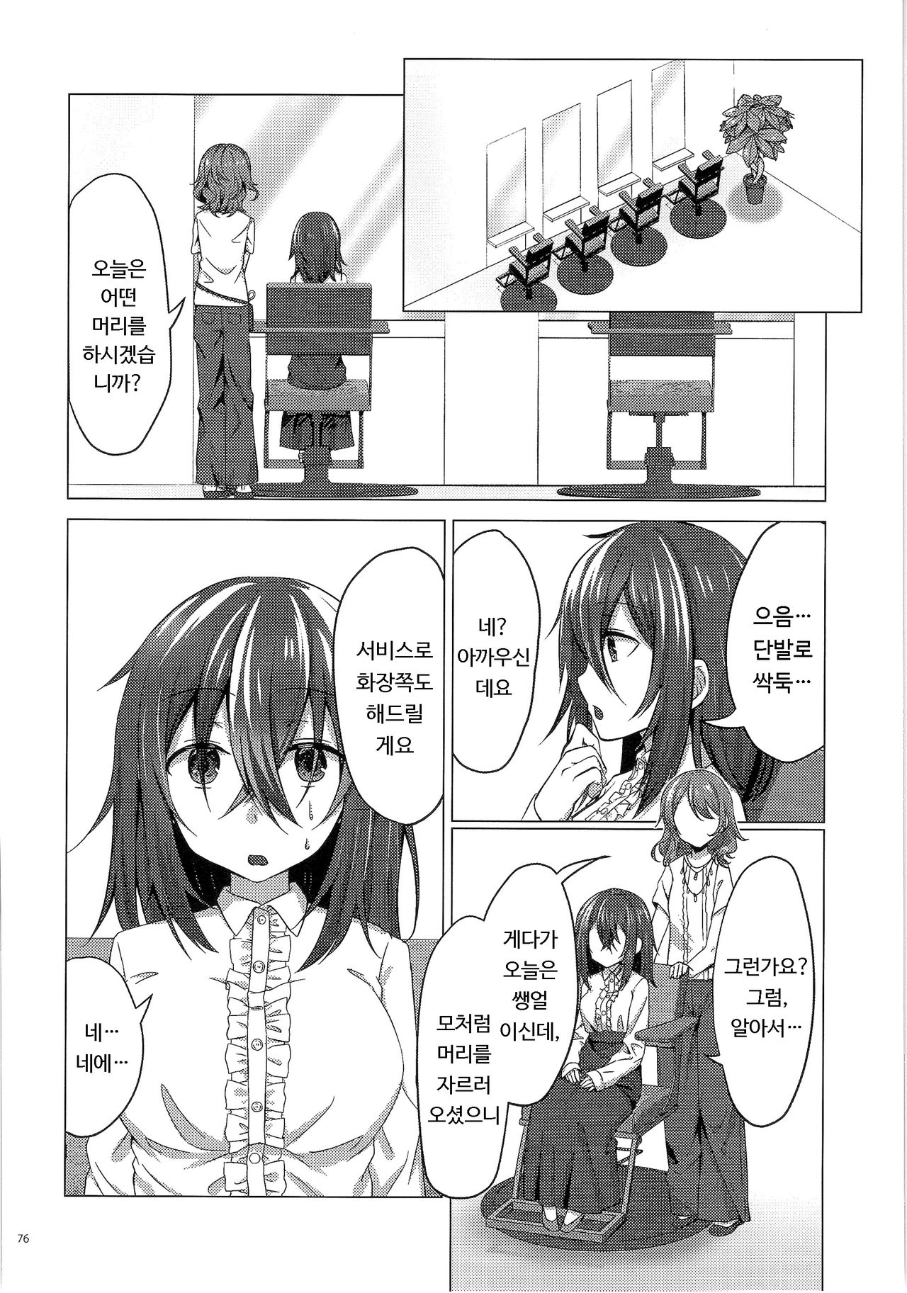 Kikaishikake no Eve Ch. 2 | 기계장치의 이브 2 page 12 full