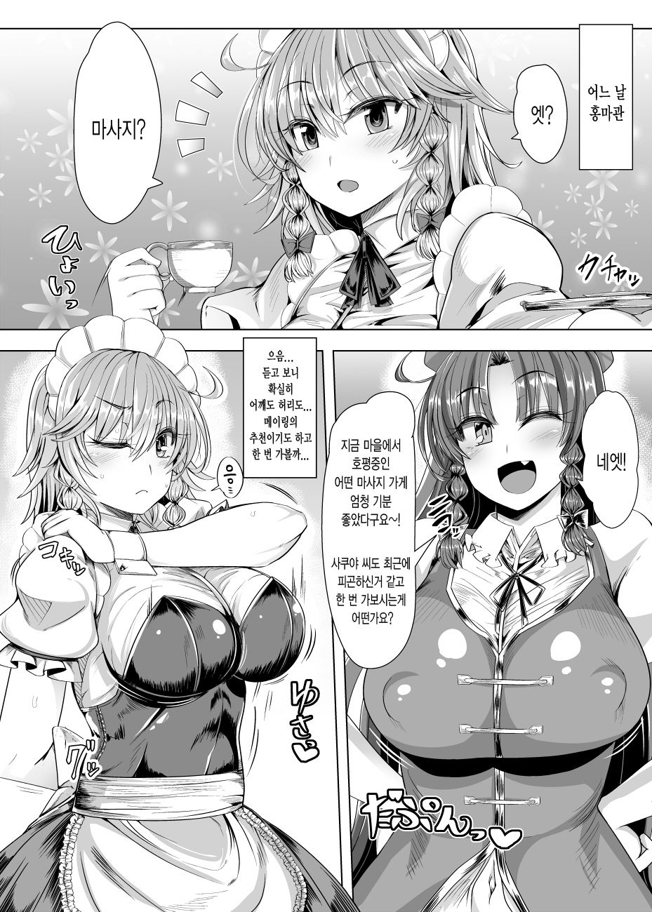Sakuya Trip | 사쿠야 트립 page 2 full