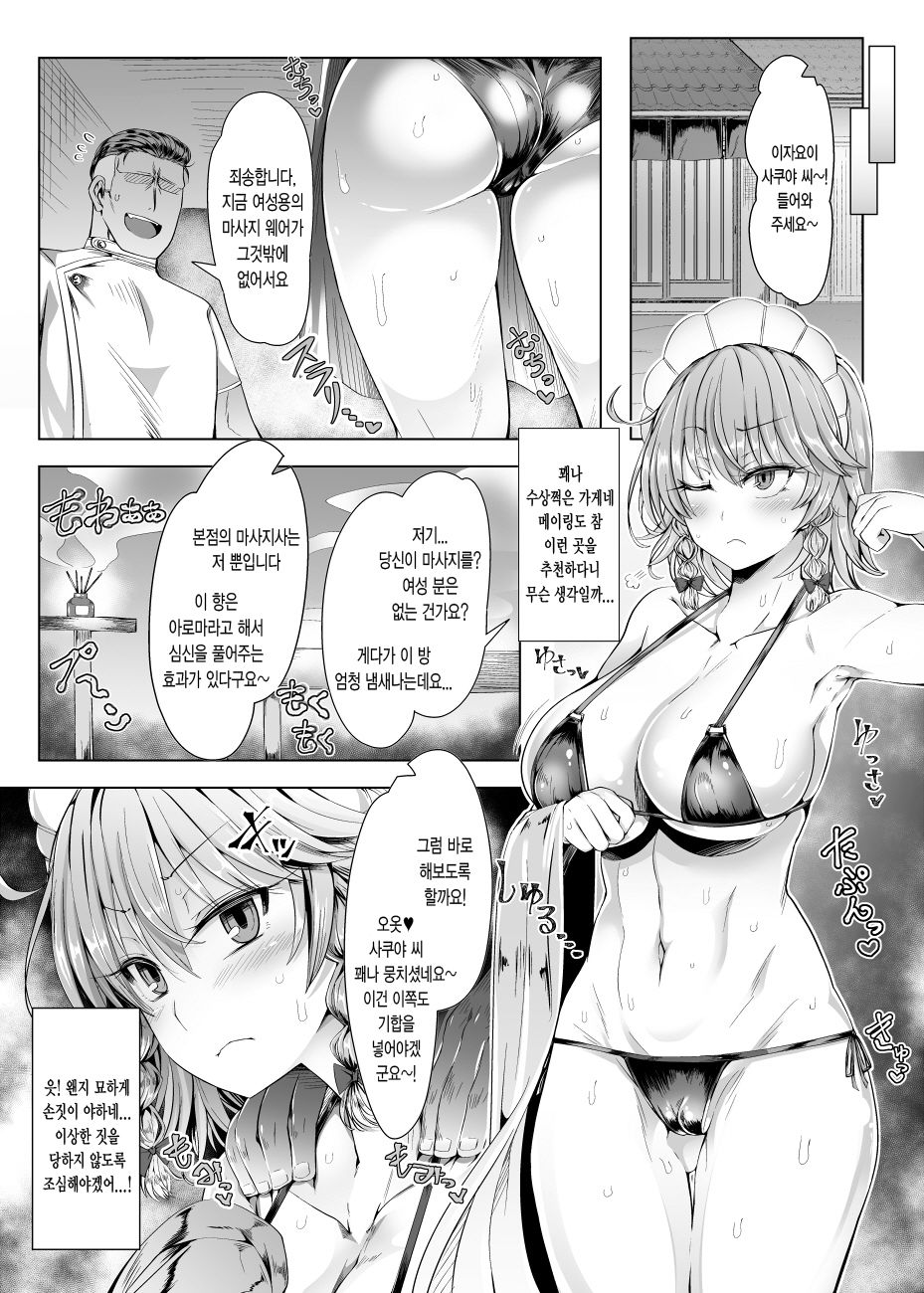 Sakuya Trip | 사쿠야 트립 page 3 full