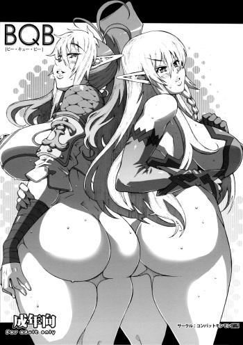 [COMBAT MON-MON (Hiratsura Masaru)] BQB (Queens Blade) [Russian] [Alexander44] cover