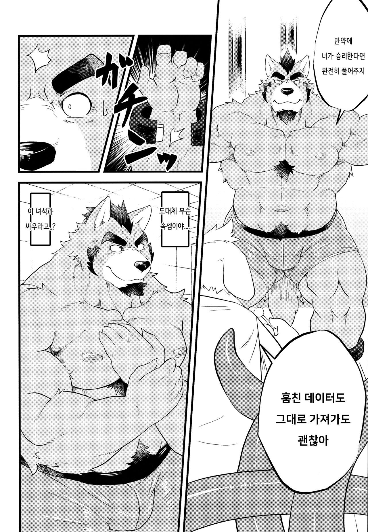 TENTACLES | 텐타클즈 page 11 full