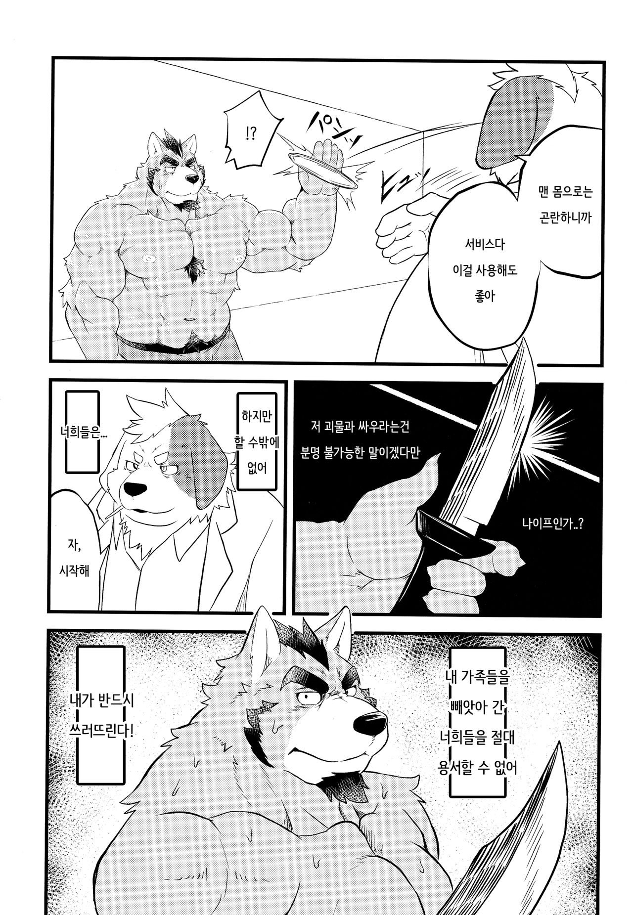 TENTACLES | 텐타클즈 page 12 full
