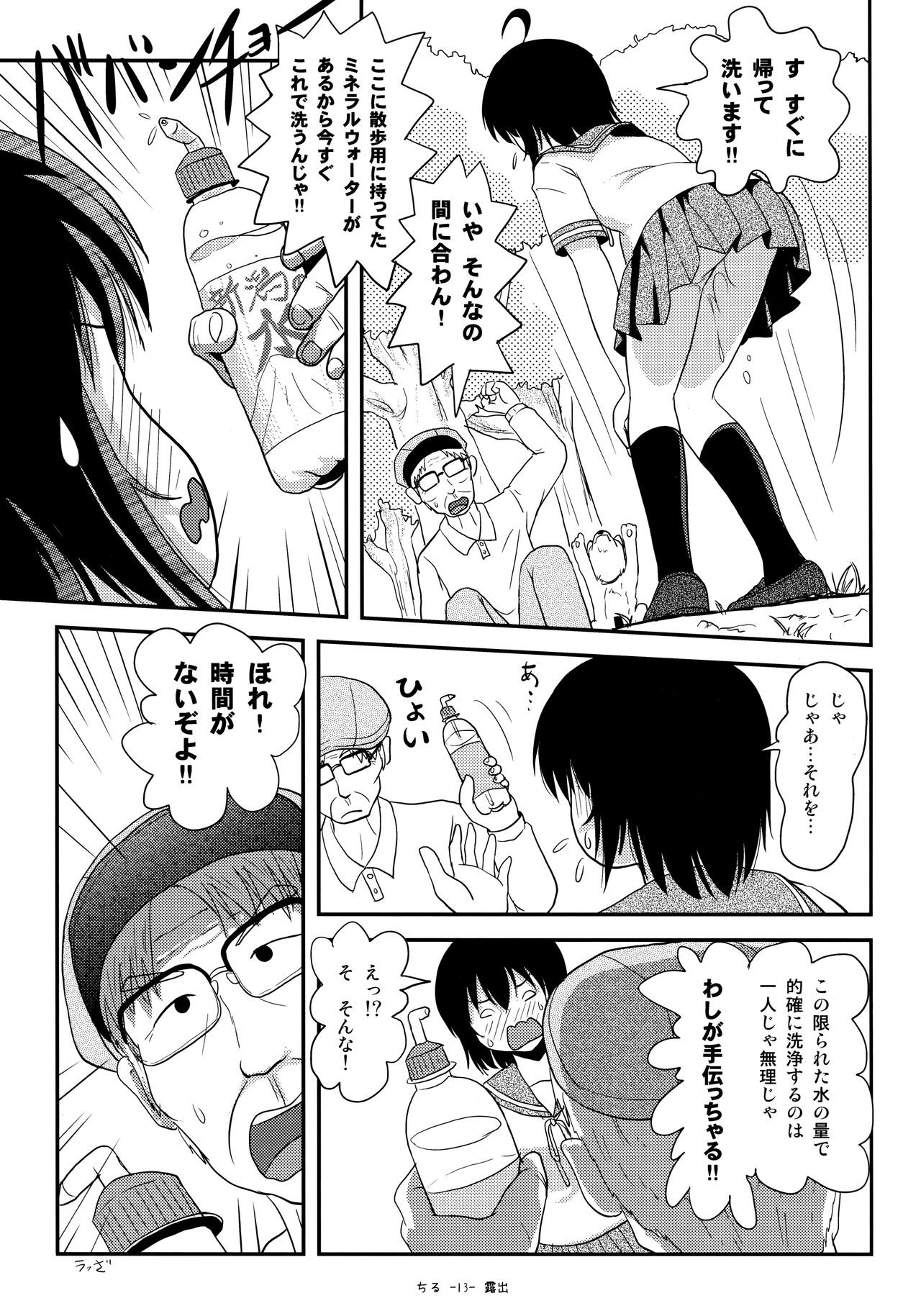 Chiru Roshutsu 13 page 12 full