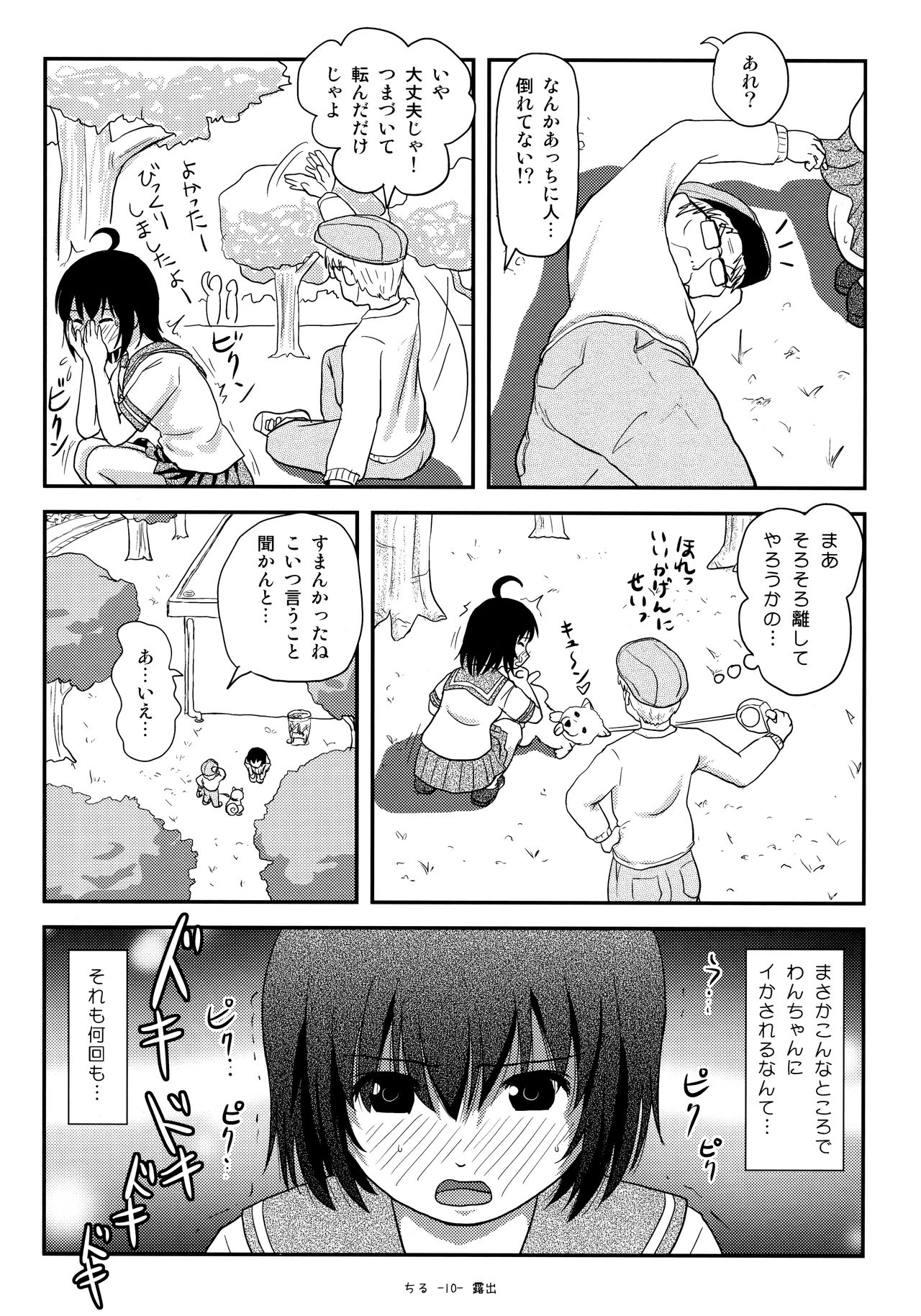 Chiru Roshutsu 13 page 9 full