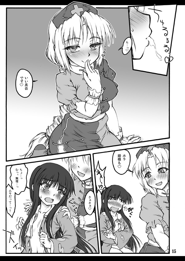 Kaguya ~Touhou Shoujo Saiin~ page 12 full