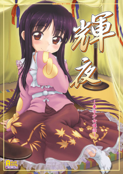 Kaguya ~Touhou Shoujo Saiin~