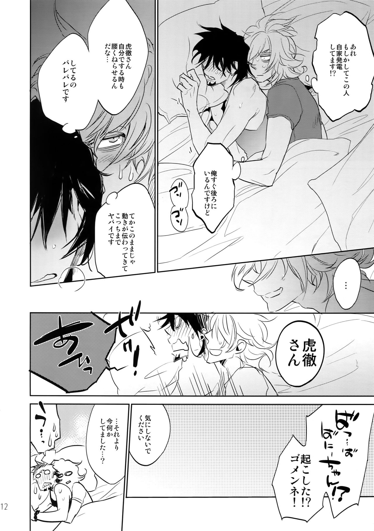 T&B Sairoku! 2 page 11 full