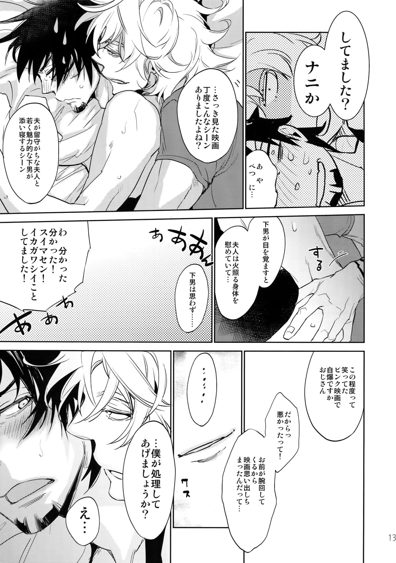 T&B Sairoku! 2 page 12 full