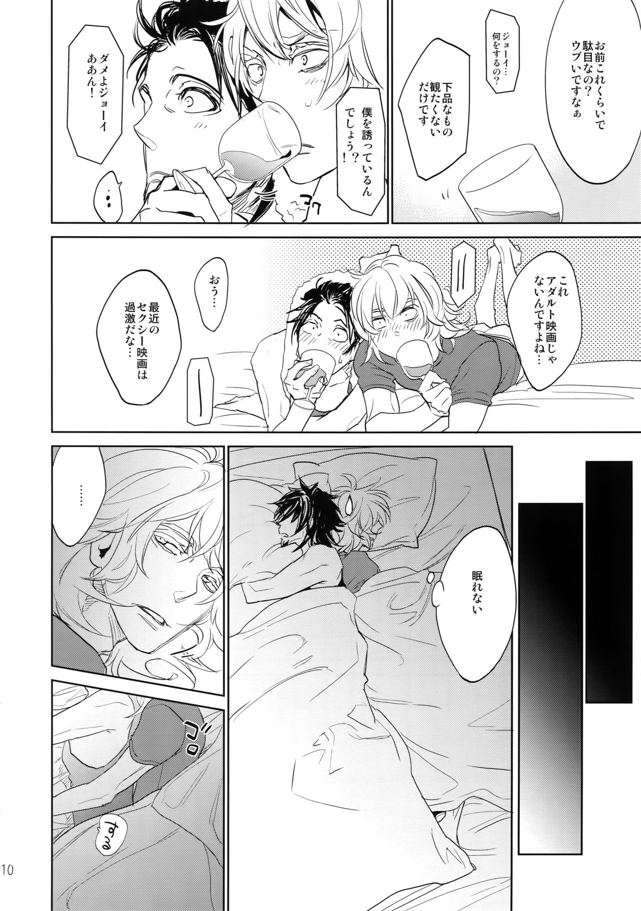 T&B Sairoku! 2 page 9 full