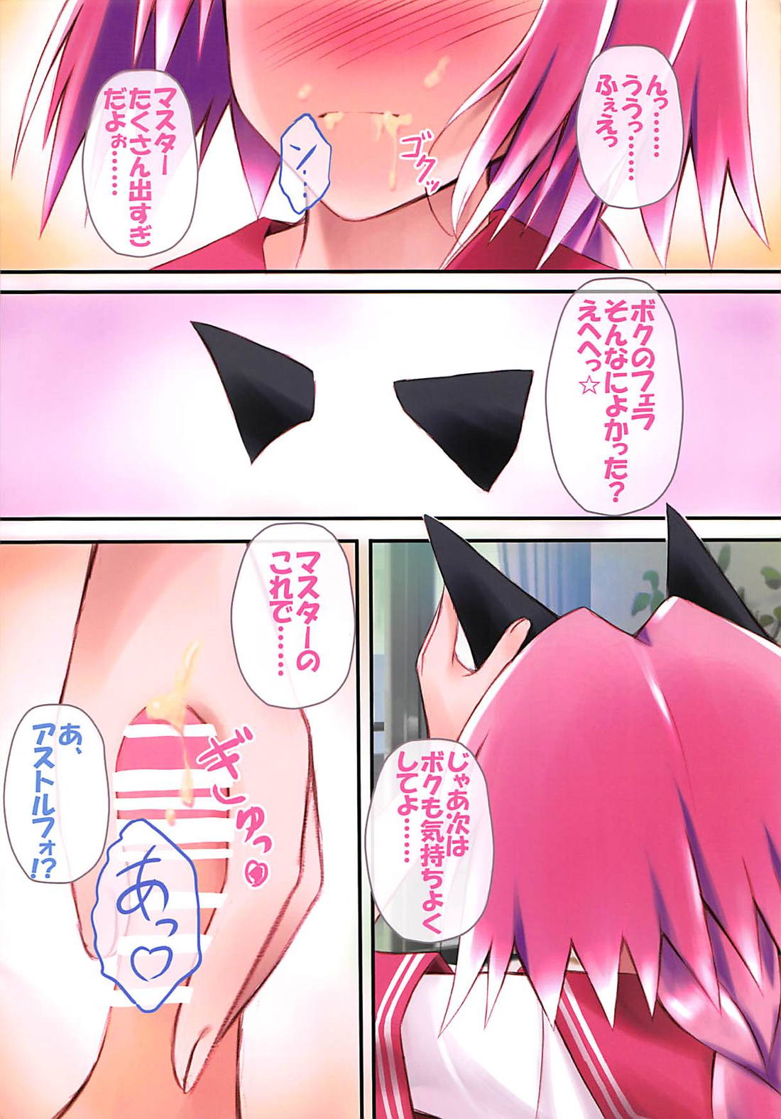 Ecchi na  Astolfo-kyun to Kawaii Nekomimi ☆ page 12 full