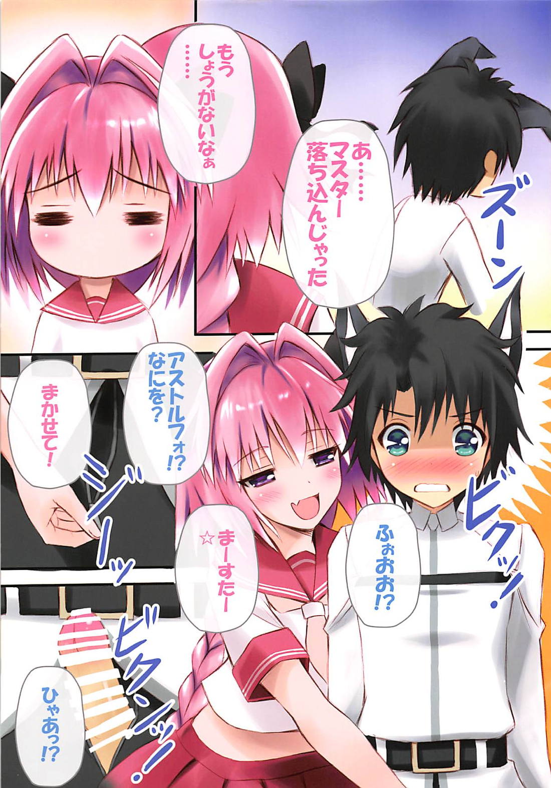 Ecchi na  Astolfo-kyun to Kawaii Nekomimi ☆ page 7 full