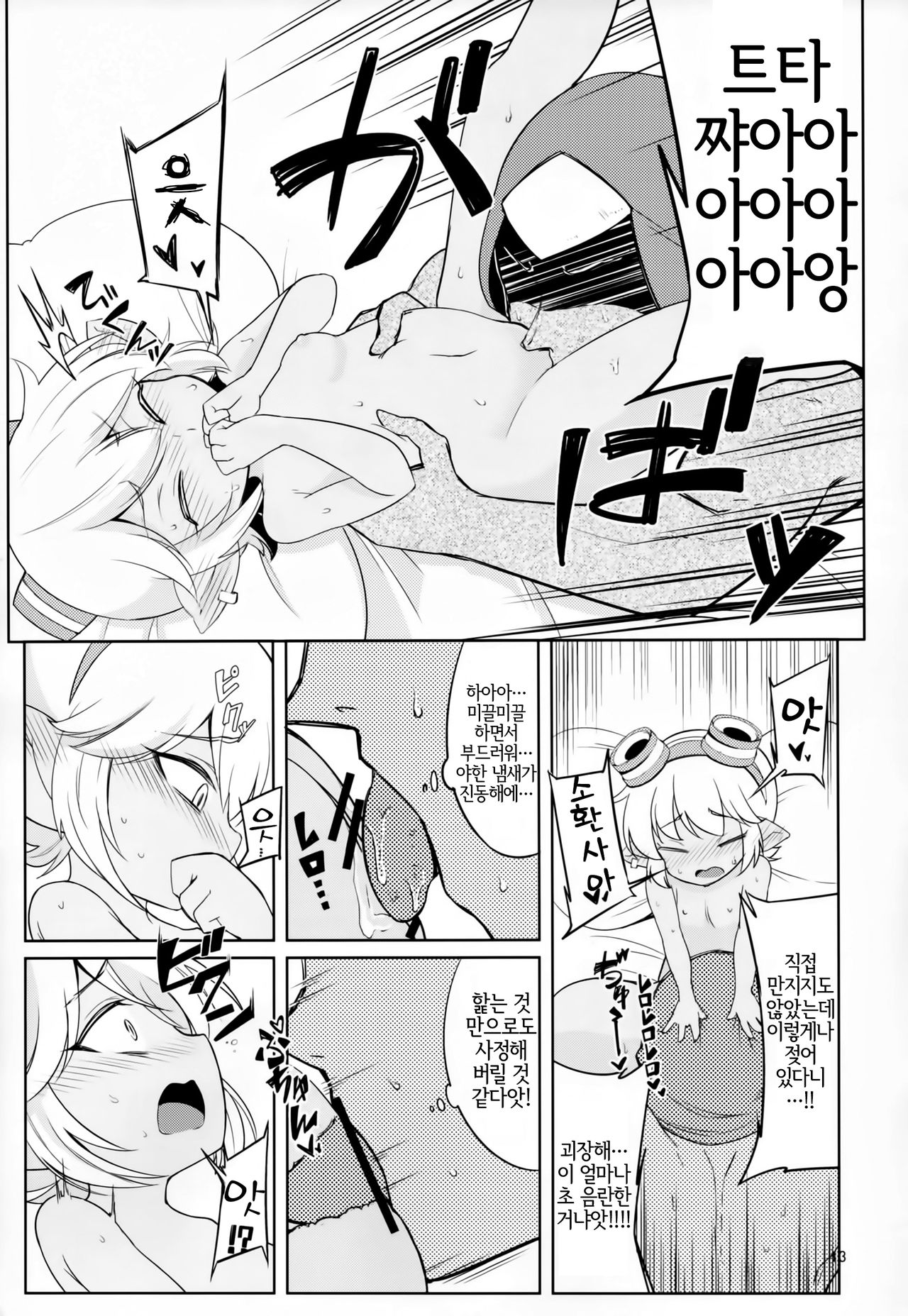 Dosukebe Yodel focus on tristana! | 초 음란 요들 focus on tristana! page 12 full