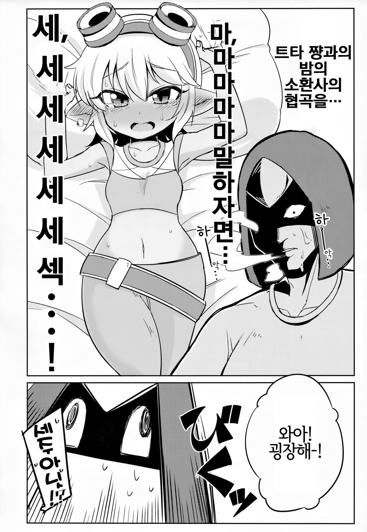 Dosukebe Yodel focus on tristana! | 초 음란 요들 focus on tristana! page 5 full