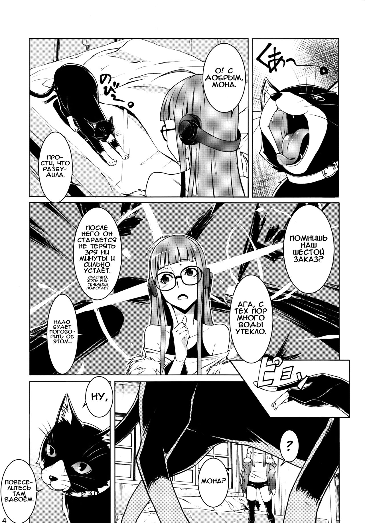 Yakoudou de 1 MORE | И ночью – ещё 1 раз page 3 full