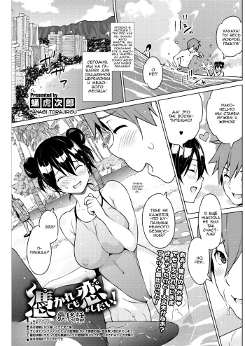 [Sanagi Torajirou] Tsukaretemo Koi ga Shitai! Saishuuwa | Even If I’m Haunted by a Ghost, I still want to Fall in Love! Ch. 3 (COMIC HOTMILK 2018-05) [Russian] [Digital] cover