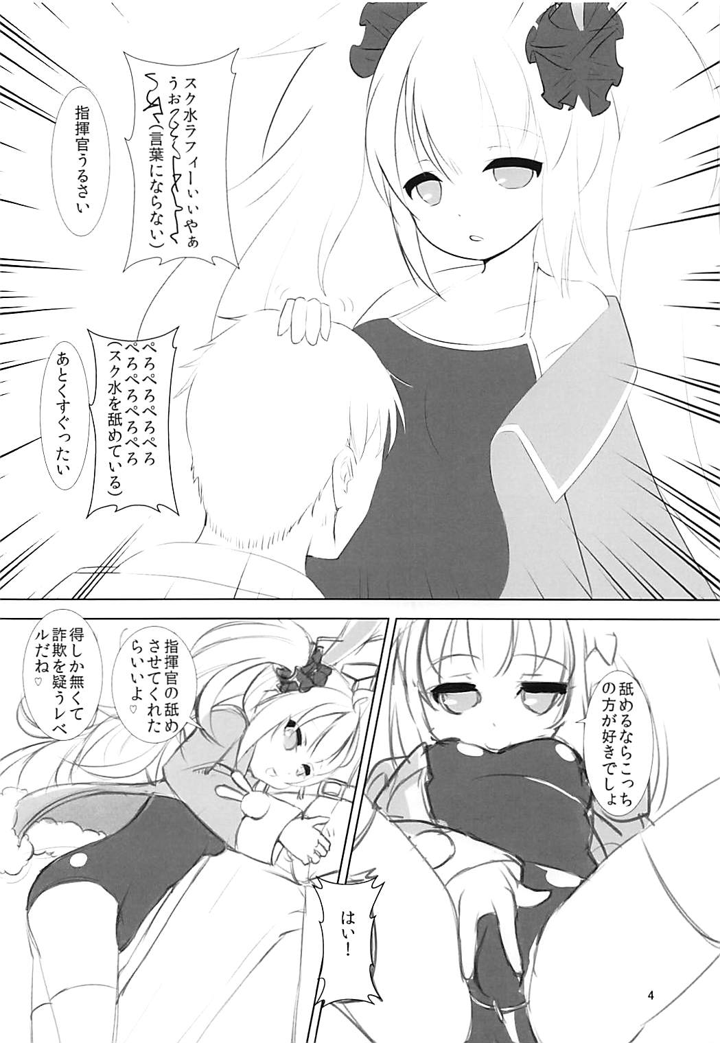 Sukumizu Laffey no Hon page 5 full